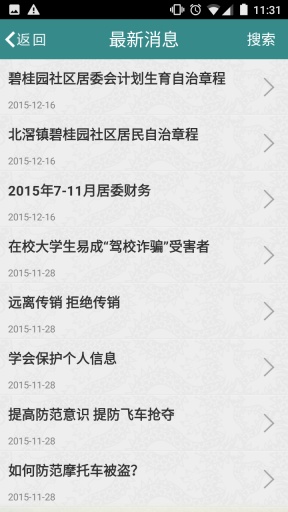北滘碧桂园app_北滘碧桂园appapp下载_北滘碧桂园app攻略