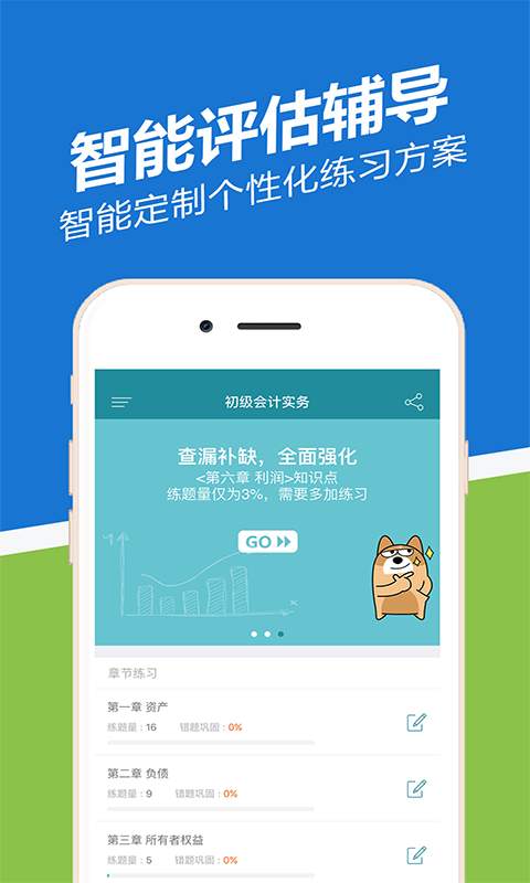 一建练题狗app_一建练题狗appapp下载_一建练题狗appapp下载