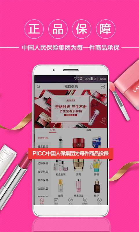 福都保税app_福都保税app电脑版下载_福都保税app官网下载手机版