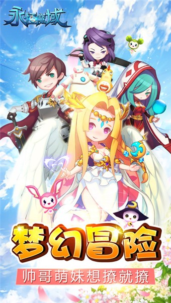 永恒魔域官网下载