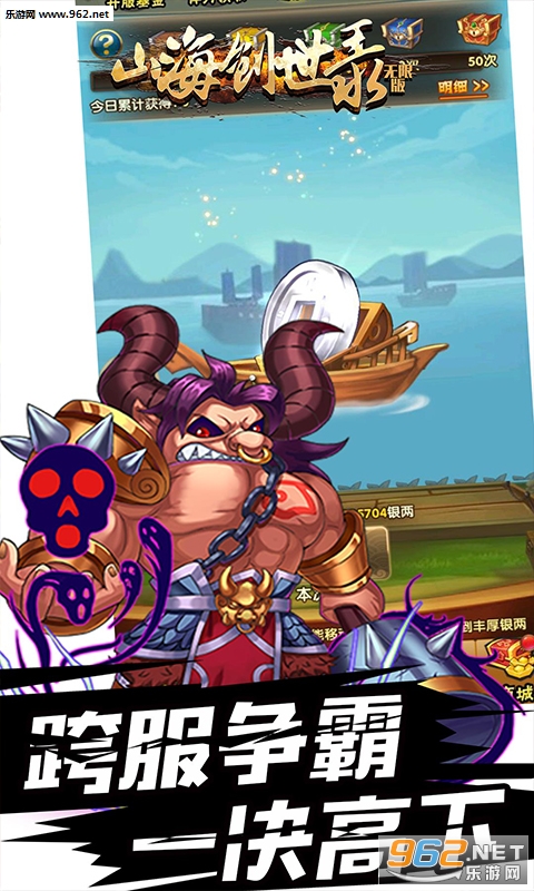 山海创世录单机版
