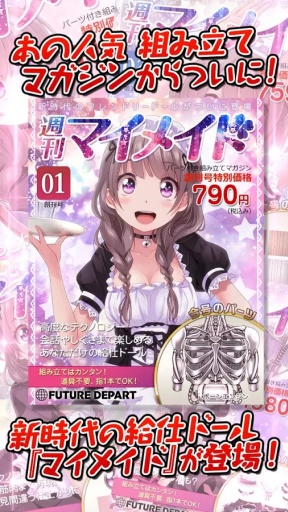 周刊-我的人偶恋愛 タップコミュニケーションゲーム 週刊マイドールapp_周刊-我的人偶恋愛 タップコミュニケーションゲーム 週刊マイドールappios版