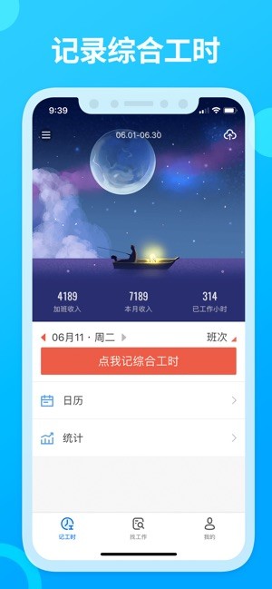安心记加班