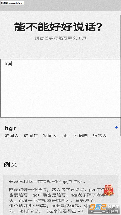 阴阳怪气翻译器app