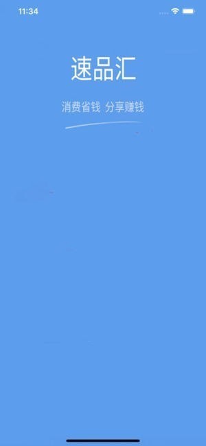 速品汇app