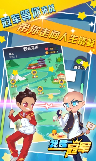我是冠军(挑战送话费)app_我是冠军(挑战送话费)app官方正版