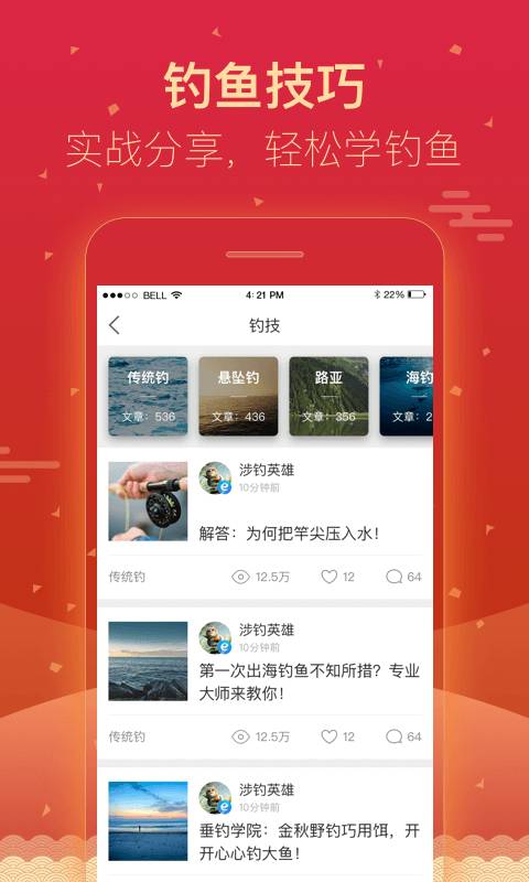 上鱼-钓鱼直播app_上鱼-钓鱼直播app安卓手机版免费下载_上鱼-钓鱼直播app安卓版下载
