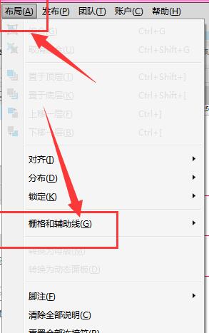 Axure批量删除参考线的图文说明