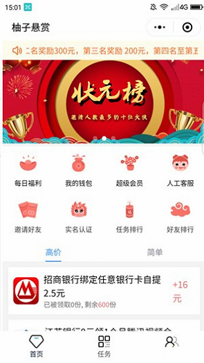 柚子悬赏赚钱软件下载_柚子悬赏赚钱软件下载最新版下载_柚子悬赏赚钱软件下载攻略
