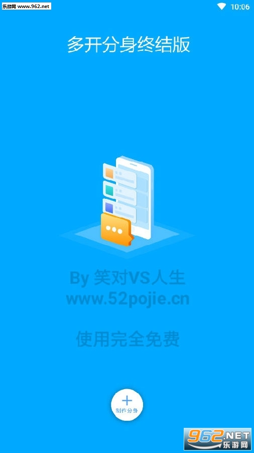 多开分身终结版2兼容安卓10