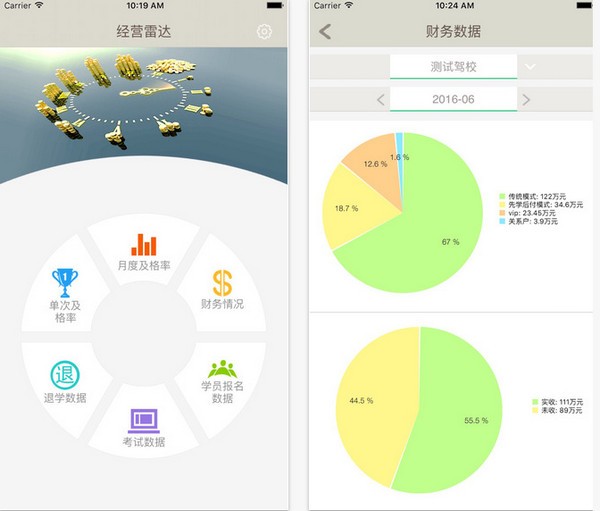 慧学车BOSS端app
