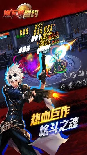 地下城盟约iOS