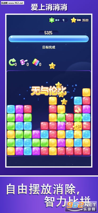 爱上消消消官方版