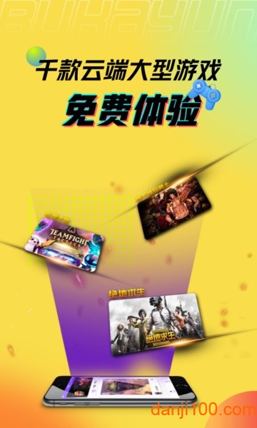 布卡云电脑下载安装_布卡云电脑手机版下载v4.3.6.0 官方手机版
