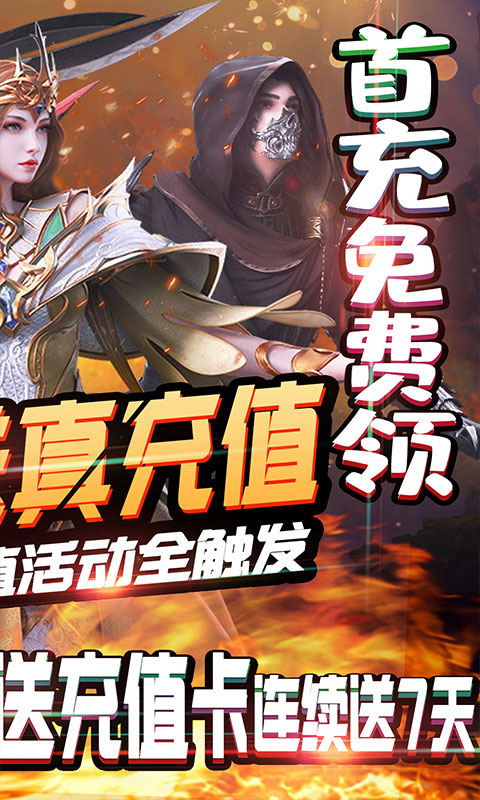 刀剑神魔录送真充值卡_刀剑神魔录送真充值卡公益服_变态版刀剑神魔录送真充值卡无限元宝服_刀剑神魔录送真充值卡官网