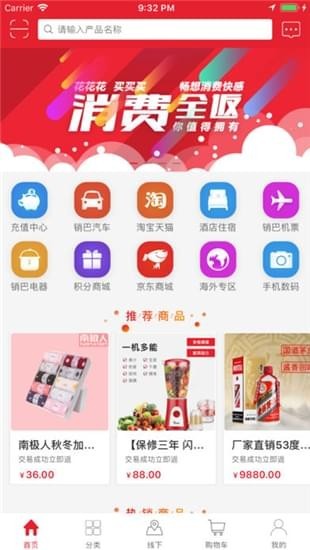 销巴生活全返平台