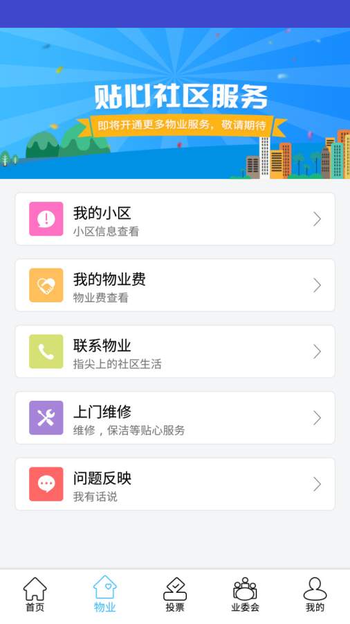 北京业主下载_北京业主下载最新官方版 V1.0.8.2下载 _北京业主下载最新官方版 V1.0.8.2下载