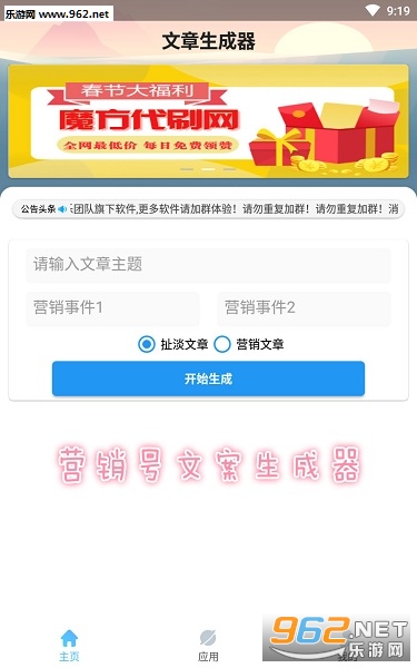 营销号文案生成器app