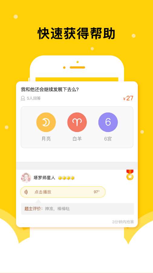 星座说下载_星座说下载中文版下载_星座说下载中文版