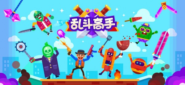 乱斗高手ios