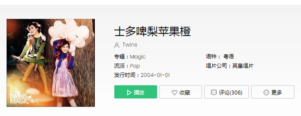 抖音士多啤梨啤梨苹果橙是什么歌