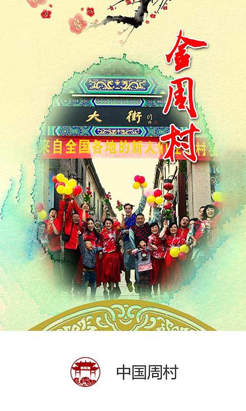 中国周村app_中国周村app安卓版_中国周村app最新版下载