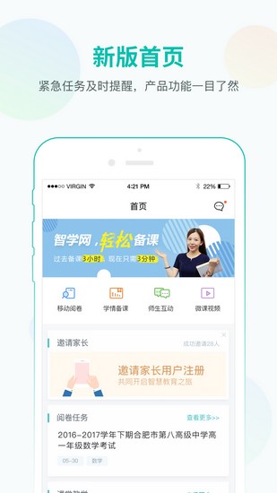 智学网教师端下载手机版_智学网教师端下载手机版中文版下载_智学网教师端下载手机版手机版