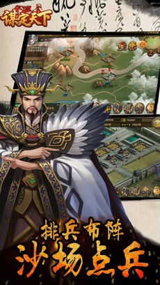 谋定天下ios游戏下载