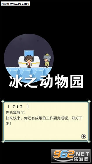 冰之动物园汉化版