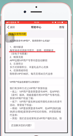 樊登读书app