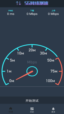 5G网络测速app下载_5G网络测速app下载安卓手机版免费下载_5G网络测速app下载积分版