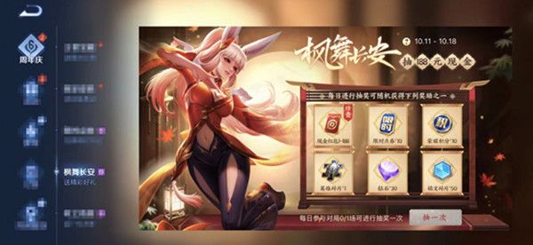 王者荣耀枫舞长安怎么玩？枫舞长安活动参与方法介绍[多图]图片2