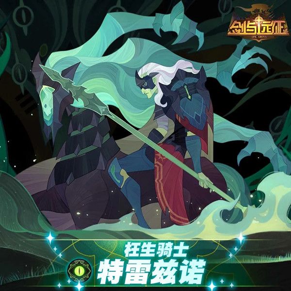 剑与远征特雷兹诺试炼之地怎么过？特雷兹诺赏金试炼通关图文攻略[多图]图片2