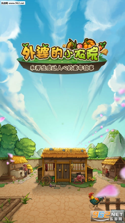 外婆的小农院无限钻石破解版