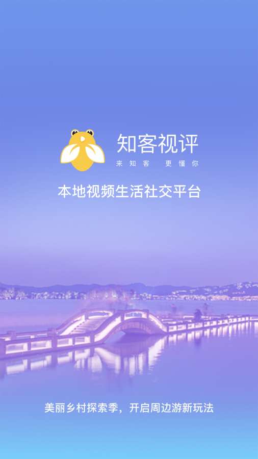 知客视评下载_知客视评下载最新版下载_知客视评下载安卓版下载V1.0