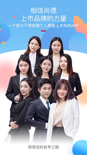 上课去尚德app下载_上课去尚德app下载电脑版下载_上课去尚德app下载安卓版下载V1.0