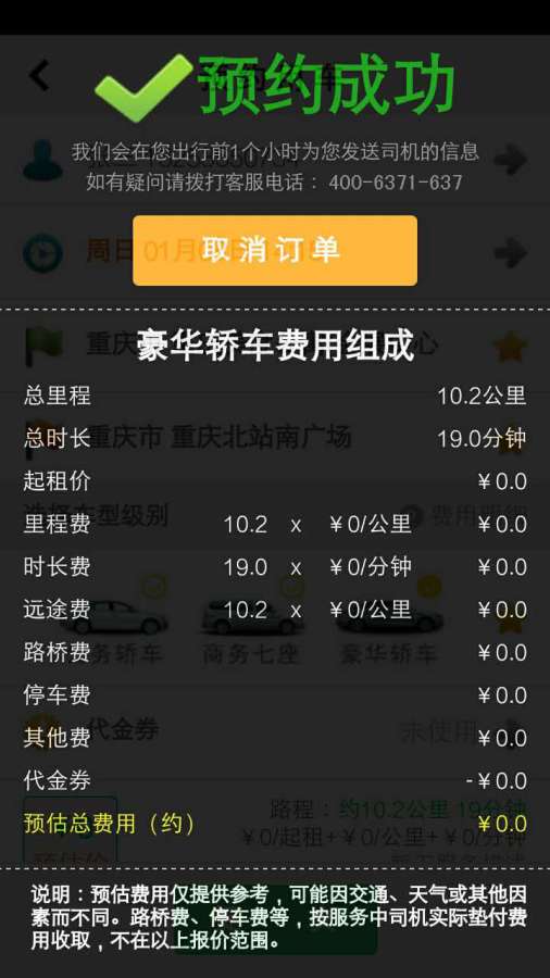 鑫神州专车app_鑫神州专车app中文版下载_鑫神州专车app最新版下载
