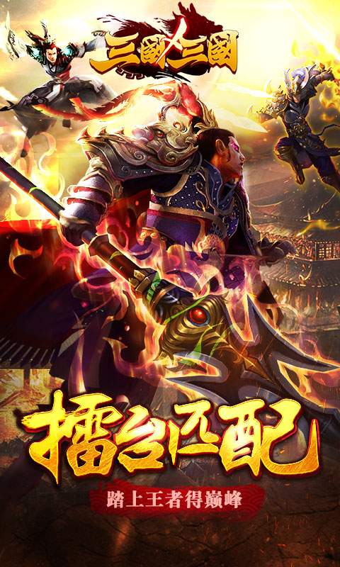 三国X三国app_三国X三国appios版下载_三国X三国app中文版