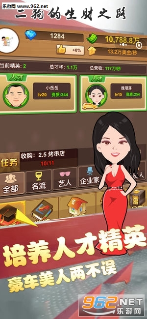 二狗的生财之路官方版