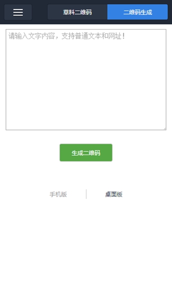 草料二维码生成器APP_草料二维码生成器APP攻略_草料二维码生成器APP安卓版
