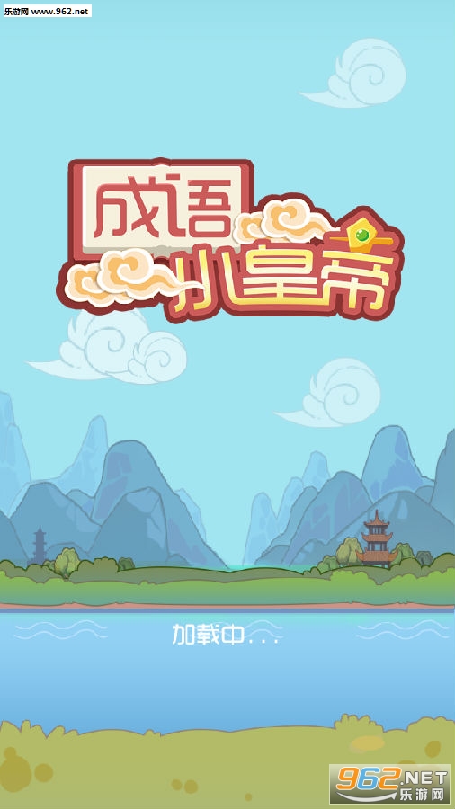成语小皇帝红包版
