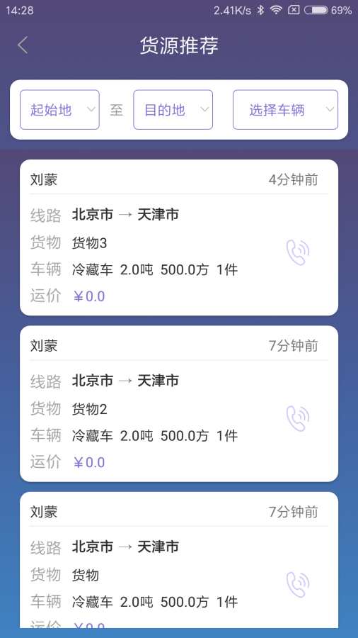 货安宝司机app_货安宝司机app官方版_货安宝司机app手机版