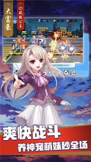 大富豪的战姬公主IOS版