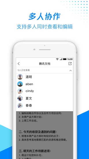 腾讯文档下载_腾讯文档下载安卓版下载_腾讯文档下载攻略