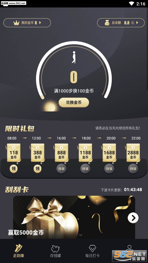 快乐存(走路赚钱)安卓软件下载_快乐存(走路赚钱)安卓软件下载积分版
