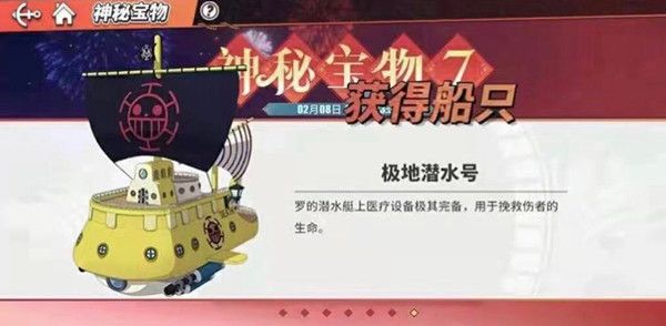 航海王热血航线神秘宝物7奖励是什么？神秘宝物7购买性价比分析[多图]图片2