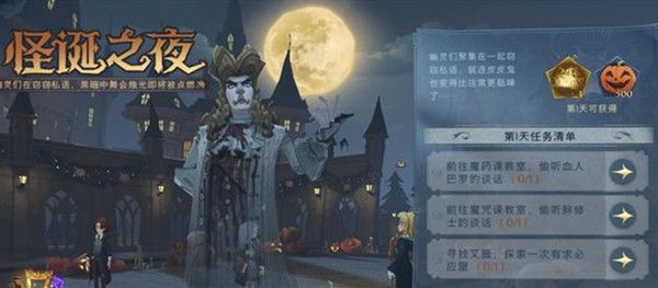 哈利波特魔法觉醒怪诞之夜任务怎么完成？怪诞之夜全七天任务详解攻略[多图]图片2