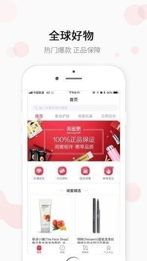闺蜜惠app