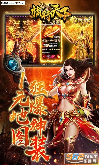 横行天下传奇手游官网版