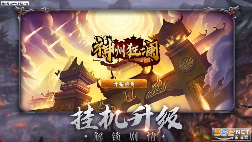 神州狂澜手机游戏下载_神州狂澜手机游戏下载手机版_神州狂澜手机游戏下载积分版